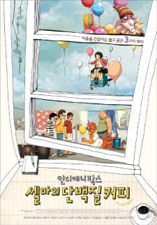 Indie Anibox: Selma Danbaekjil Coffee Indie Anibox: Selma Danbaekjil Coffee