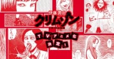 Itou Junji: Crimson Itou Junji: Crimson