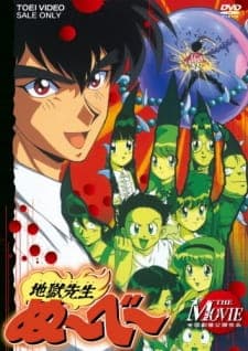 Jigoku Sensei Nube (Movie) Jigoku Sensei Nube (Movie)