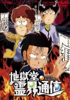 Jigokudou Reikai Tsuushin Jigokudou Reikai Tsuushin
