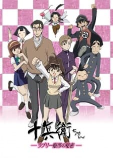 Juubee-chan: Lovely Gantai no Himitsu Juubee-chan: Lovely Gantai no Himitsu