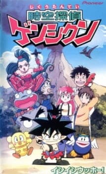 Jikuu Tantei Genshi-kun Jikuu Tantei Genshi-kun