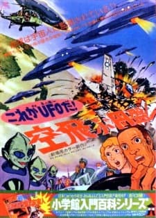 Kore ga UFO da! Soratobu Enban Kore ga UFO da! Soratobu Enban
