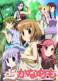 Kanamemo Kanamemo