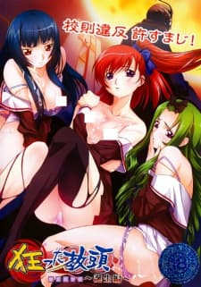 Kurutta Kyoutou: Danzai no Gakuen Kurutta Kyoutou: Danzai no Gakuen