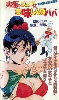 Kyuukyoku no Chef wa Oishinbo Papa Kyuukyoku no Chef wa Oishinbo Papa