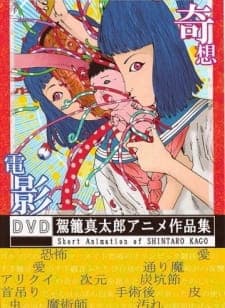 Kago Shintarou Anime Sakuhin Shuu Kago Shintarou Anime Sakuhin Shuu
