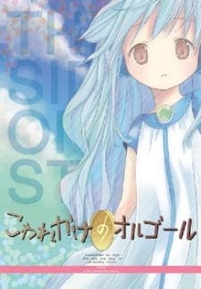 Kowarekake no Orgel Special Kowarekake no Orgel Special