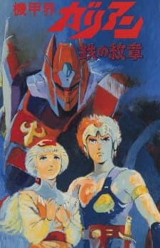 Kikou Kai Galient OVA Kikou Kai Galient OVA