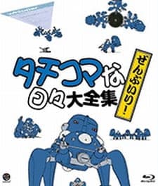 Koukaku Kidoutai: Stand Alone Complex - Solid State Society 3D - Tachikoma na Hibi Koukaku Kidoutai: Stand Alone Complex - Solid State Society 3D - Tachikoma na Hibi