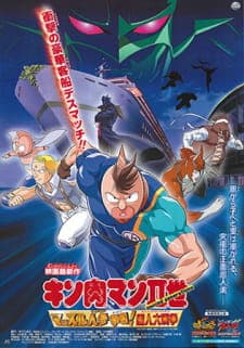 Kinnikuman II Sei: Muscle Ninjin Soudatsu sen! Choujin Daisensou Kinnikuman II Sei: Muscle Ninjin Soudatsu sen! Choujin Daisensou