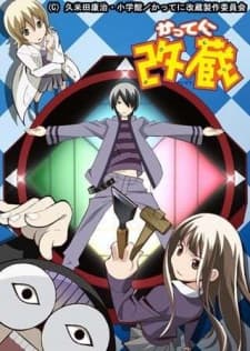 Katte ni Kaizou Specials Katte ni Kaizou Specials