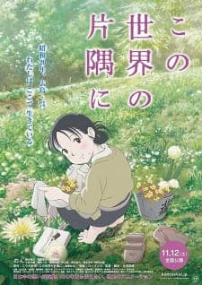 Kono Sekai no Katasumi ni Kono Sekai no Katasumi ni