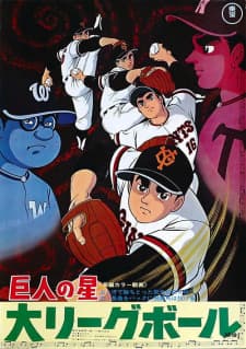 Kyojin no Hoshi: Dai League Ball Kyojin no Hoshi: Dai League Ball