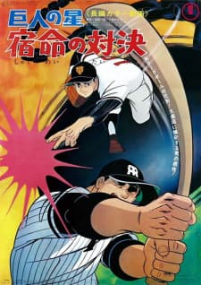 Kyojin no Hoshi: Shukumei no Taiketsu Kyojin no Hoshi: Shukumei no Taiketsu