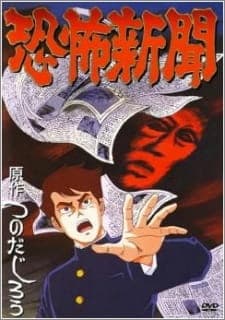 Kyoufu Shinbun Kyoufu Shinbun