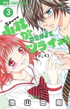 Kobayashi ga Kawai sugite Tsurai!! Kobayashi ga Kawai sugite Tsurai!!