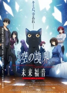 Kara no Kyoukai Movie: Mirai Fukuin - Extra Chorus Kara no Kyoukai Movie: Mirai Fukuin - Extra Chorus
