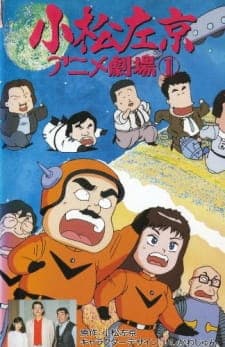 Komatsu Sakyou Anime Gekijou Komatsu Sakyou Anime Gekijou