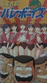 Kougyou Aika Volley Boys Kougyou Aika Volley Boys