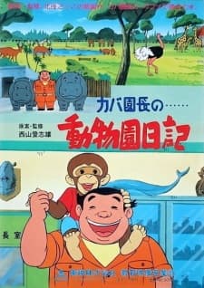 Kaba Enchou no Doubutsuen Nikki Kaba Enchou no Doubutsuen Nikki
