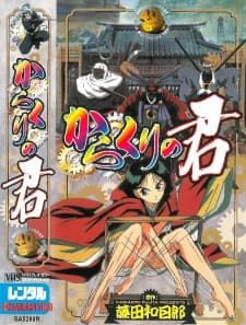 Karakuri no Kimi Karakuri no Kimi