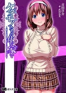 Kedamono-tachi no Sumu Ie de Kedamono-tachi no Sumu Ie de