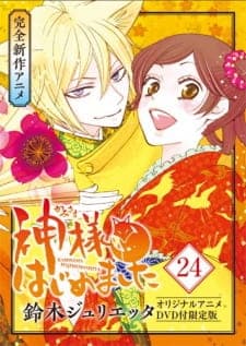 Kamisama Hajimemashita: Kako-hen Kamisama Hajimemashita: Kako-hen