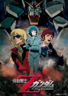 Kidou Senshi Z Gundam I: Hoshi wo Tsugu Mono Kidou Senshi Z Gundam I: Hoshi wo Tsugu Mono