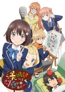 Kono Bijutsu-bu ni wa Mondai ga Aru! Kono Bijutsu-bu ni wa Mondai ga Aru!