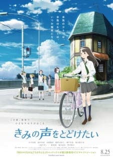 Kimi no Koe wo Todoketai Kimi no Koe wo Todoketai