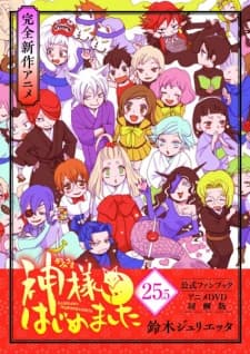 Kamisama Hajimemashita: Kamisama, Shiawase ni Naru Kamisama Hajimemashita: Kamisama, Shiawase ni Naru