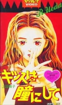 Kiss wa Hitomi ni Shite Kiss wa Hitomi ni Shite