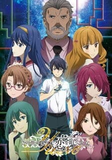 Kono Yo no Hate de Koi wo Utau Shoujo YU-NO Kono Yo no Hate de Koi wo Utau Shoujo YU-NO