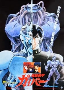 Kyoushoku Soukou Guyver Kyoushoku Soukou Guyver
