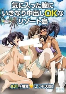 Kiniitta Chitsu ni Ikinari Nakadashi OK na Resort-tou Kiniitta Chitsu ni Ikinari Nakadashi OK na Resort-tou