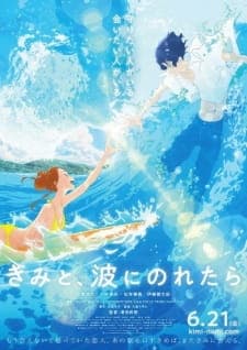 Kimi to, Nami ni Noretara Kimi to, Nami ni Noretara
