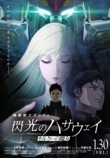 Kidou Senshi Gundam: Senkou no Hathaway - Circe no Majo Kidou Senshi Gundam: Senkou no Hathaway - Circe no Majo