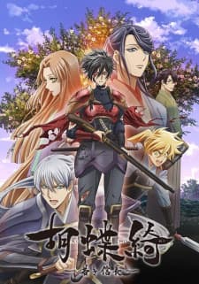Kochouki: Wakaki Nobunaga Kochouki: Wakaki Nobunaga