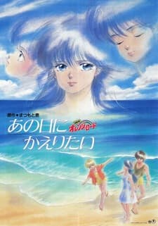 Kimagure Orange☆Road: Ano Hi ni Kaeritai Kimagure Orange☆Road: Ano Hi ni Kaeritai