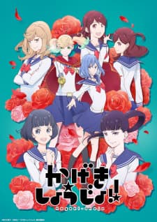 Kageki Shoujo!! Kageki Shoujo!!