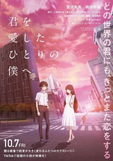 Kimi wo Aishita Hitori no Boku e Kimi wo Aishita Hitori no Boku e