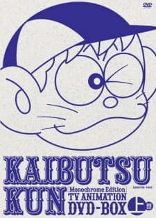 Kaibutsu-kun Kaibutsu-kun