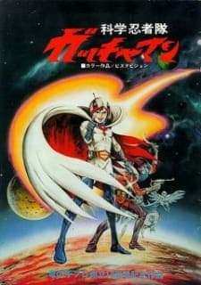 Kagaku Ninja-tai Gatchaman (Movie) Kagaku Ninja-tai Gatchaman (Movie)
