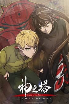 Kami no Tou: Ouji no Kikan Kami no Tou: Ouji no Kikan