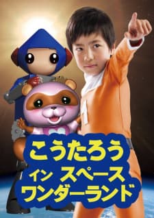 Koutarou in Space Wonderland Koutarou in Space Wonderland