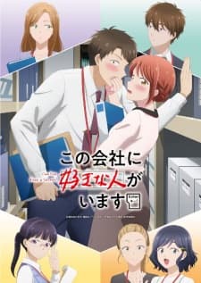 Kono Kaisha ni Suki na Hito ga Imasu Kono Kaisha ni Suki na Hito ga Imasu