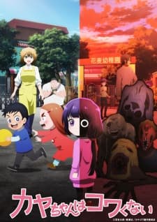 Kaya-chan wa Kowakunai Kaya-chan wa Kowakunai