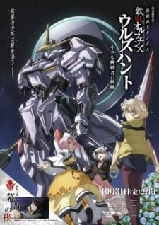 Kidou Senshi Gundam: Tekketsu no Orphans - Urdr Hunt: Chiisana Chousensha no Kiseki Kidou Senshi Gundam: Tekketsu no Orphans - Urdr Hunt: Chiisana Chousensha no Kiseki