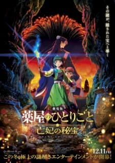 Kusuriya no Hitorigoto Movie: Bouhi no Hihou Kusuriya no Hitorigoto Movie: Bouhi no Hihou